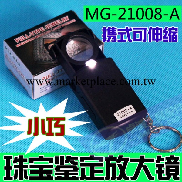 MG-21008-A 帶LED燈珠寶放大鏡--便攜式可伸縮30倍放大鏡工廠,批發,進口,代購