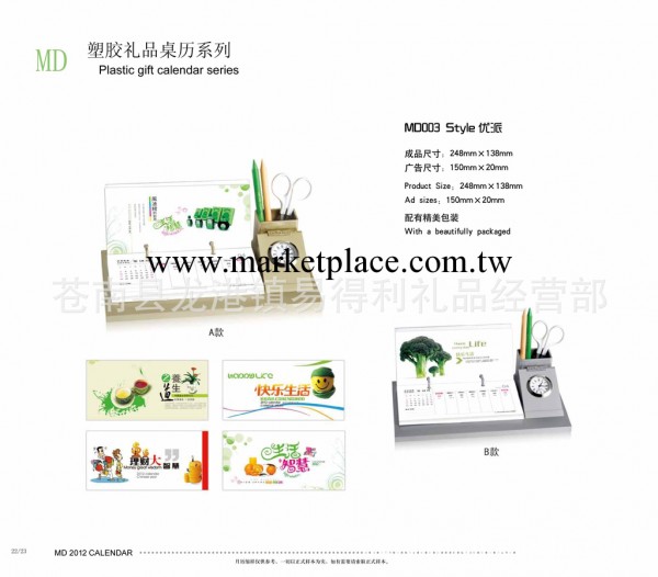 2014年定制新款塑膠禮品桌歷系列-003style優派周歷 臺歷工廠,批發,進口,代購