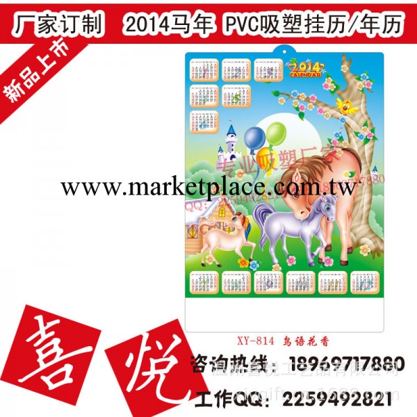 蒼南2014年掛歷定做 批發馬年掛歷 單張吸塑掛歷印刷凹凸日歷月歷工廠,批發,進口,代購