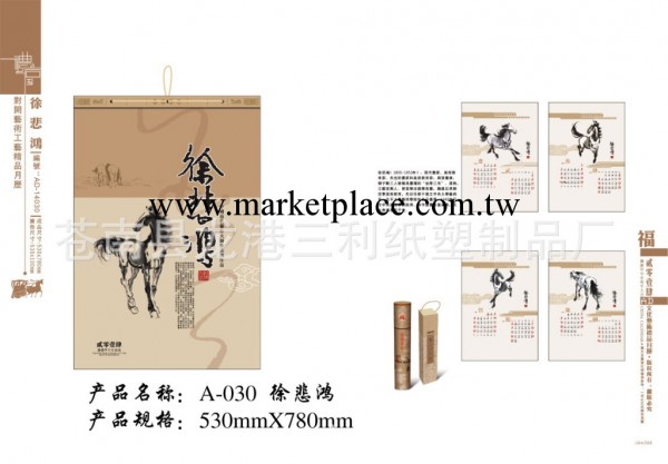2014馬年新款掛歷 月歷廠傢直銷 專版定制批發臺掛歷批發・進口・工廠・代買・代購