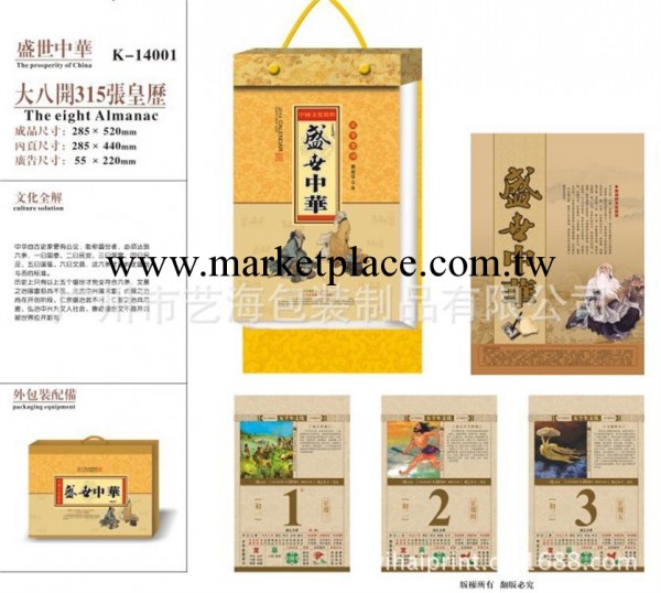 2014年最新品盛世中華日歷 手撕老黃歷 定做萬年歷 年歷加工廠工廠,批發,進口,代購