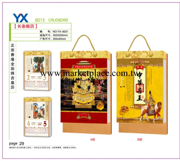 廠傢[直銷,定制]2013年精美長條撕歷 臺掛歷 周歷等月歷 [特價]工廠,批發,進口,代購