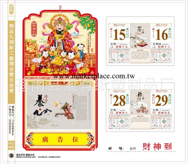 2014掛歷制定批發廣告撕歷 雙日歷 老皇歷皇歷工廠,批發,進口,代購
