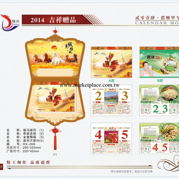 2014年 馬年送禮 商務禮品  可做專版 日歷廠傢直銷 價格優惠工廠,批發,進口,代購