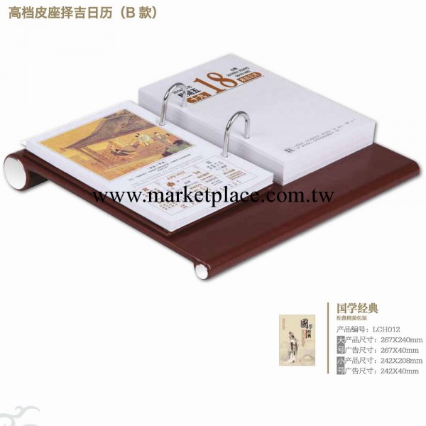 2014年精品日歷  高檔皮座擇吉日歷 馬年黃歷 國學經典 B款 小號工廠,批發,進口,代購