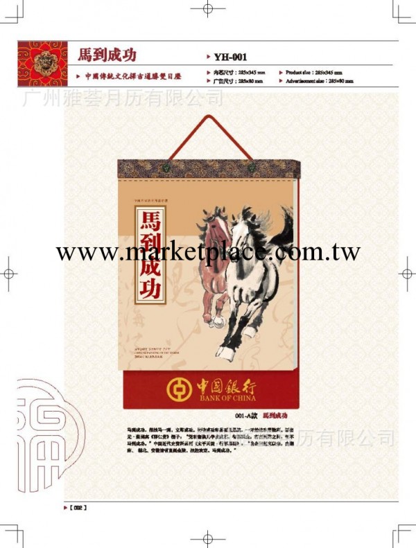 廣州【廠傢供應】2014年掛歷.雙日歷.撕歷.定制日歷.YH001A工廠,批發,進口,代購