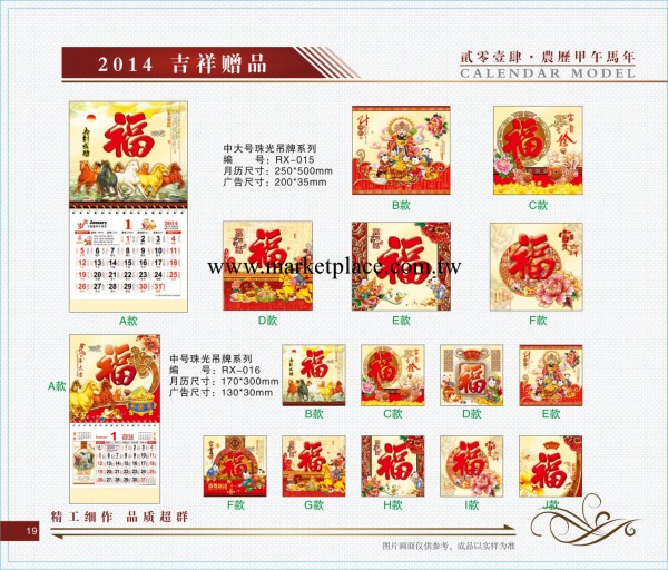 福字掛歷定做 2014年掛歷定制 雙日皇歷 廣告撕歷制作 可印LOGO工廠,批發,進口,代購