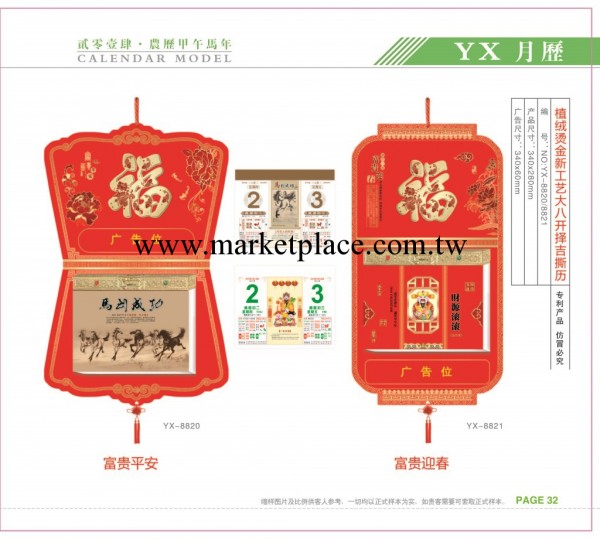 供應2014年 YX-8820植絨燙金新工藝十八開直式擇吉皇歷 定做日歷工廠,批發,進口,代購
