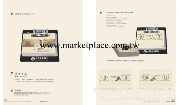 WDF廠傢直供福字月歷 東莞中國銀行專版高級塑架臺式雙日歷工廠,批發,進口,代購