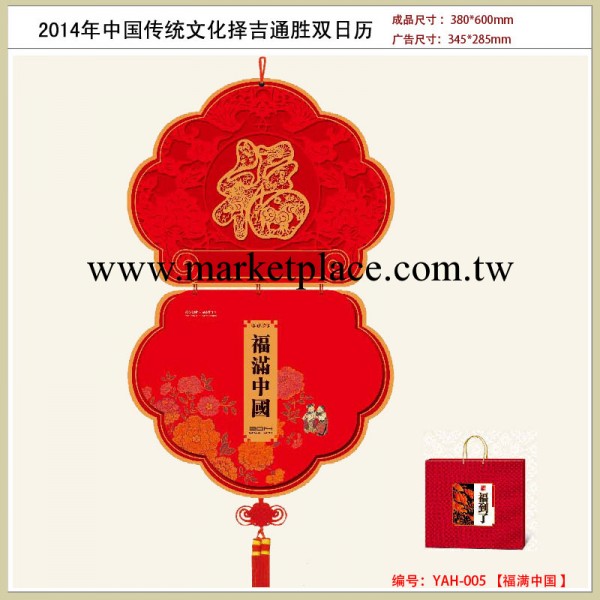 2014年中國傳統文化新型擇吉通勝雙日歷 廠傢直銷 撕歷批發工廠,批發,進口,代購