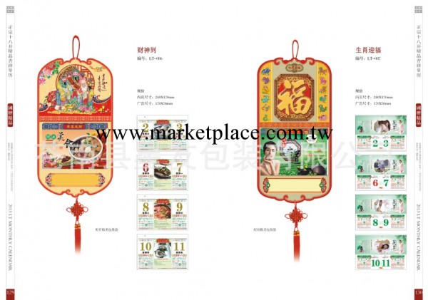 廠傢直銷皇歷日歷  精品吉祥皇歷日歷  大十八開精品吉祥皇歷日歷工廠,批發,進口,代購