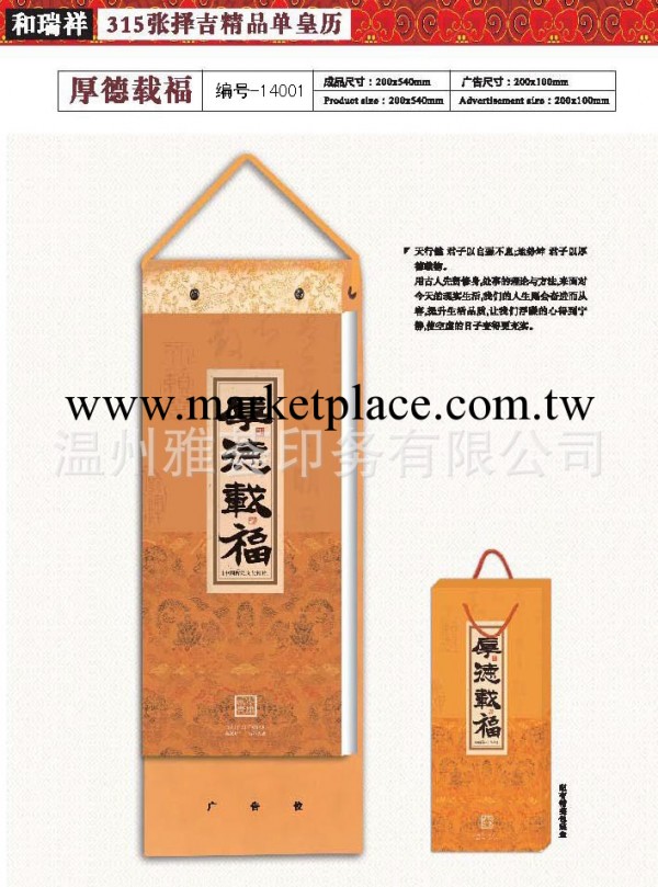 供應高級全彩擇吉單日撕歷 撕歷日歷工廠,批發,進口,代購
