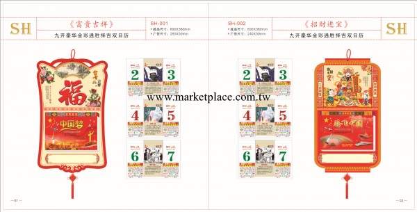 專業供應九開豪華全彩通勝擇吉雙日歷 富貴吉祥招財進寶臺歷工廠,批發,進口,代購
