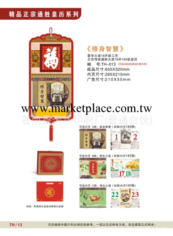 供應TH013豪華新工藝大16開皇歷，日歷工廠,批發,進口,代購
