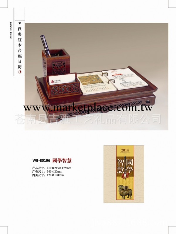 【專業生產】2014馬年新款工藝日歷、漢典紅木國學臺座日歷、歡購批發・進口・工廠・代買・代購