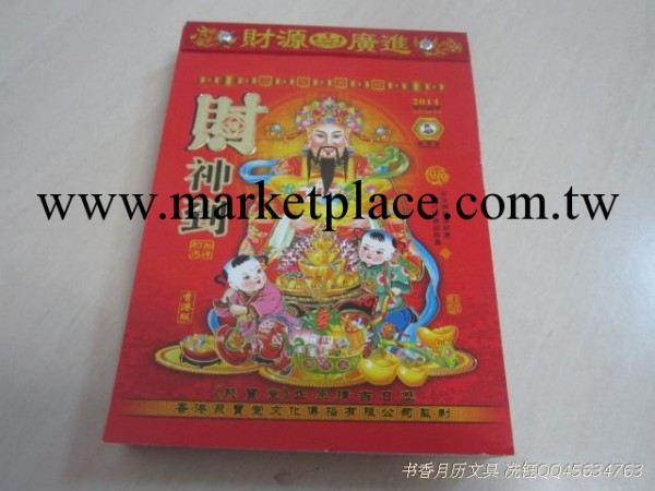 正宗擇吉日歷 香港版日撕歷 三星獻瑞 三星拱照*財神到*鴻運呈祥工廠,批發,進口,代購