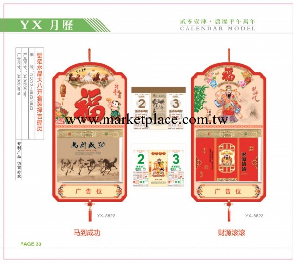 供應2014年 YX-8822/8823鋁箔水晶十八開套裝擇吉皇歷 定做日歷工廠,批發,進口,代購