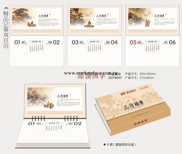 2014年精品記事雙日歷周歷臺歷工廠,批發,進口,代購
