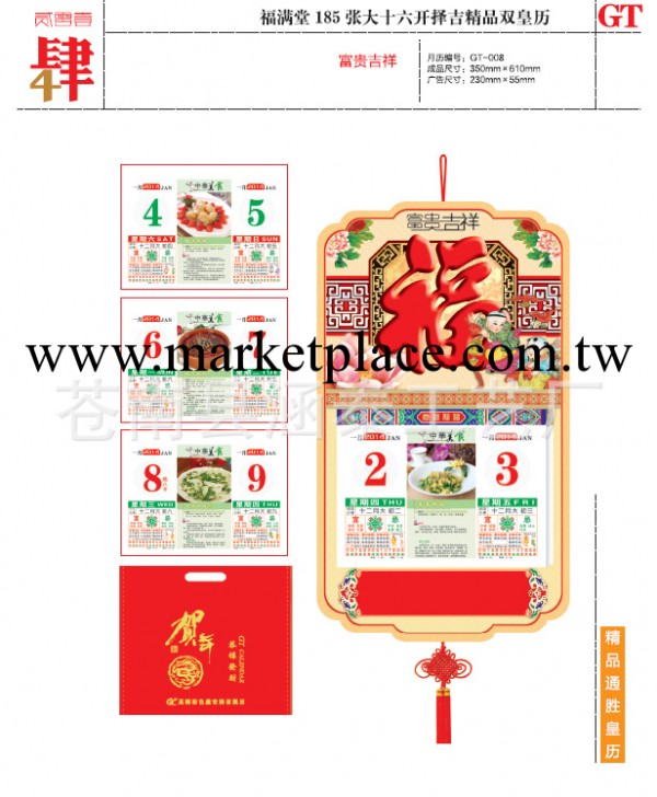 廠傢直銷大量供應185張【大富貴】雙日歷 【熱賣產品】等專版定做工廠,批發,進口,代購