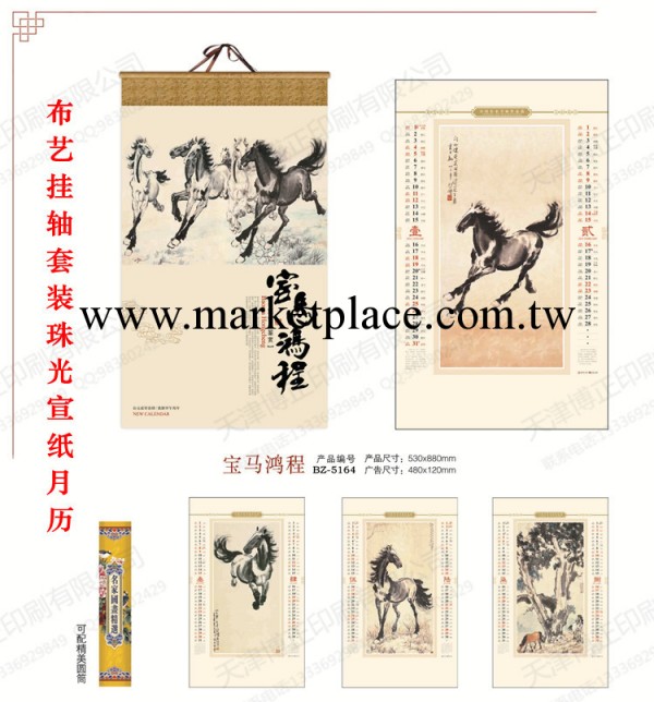 廠傢官網直銷2014年佈藝掛軸廣告月歷，送禮高檔廣告掛歷、年歷工廠,批發,進口,代購