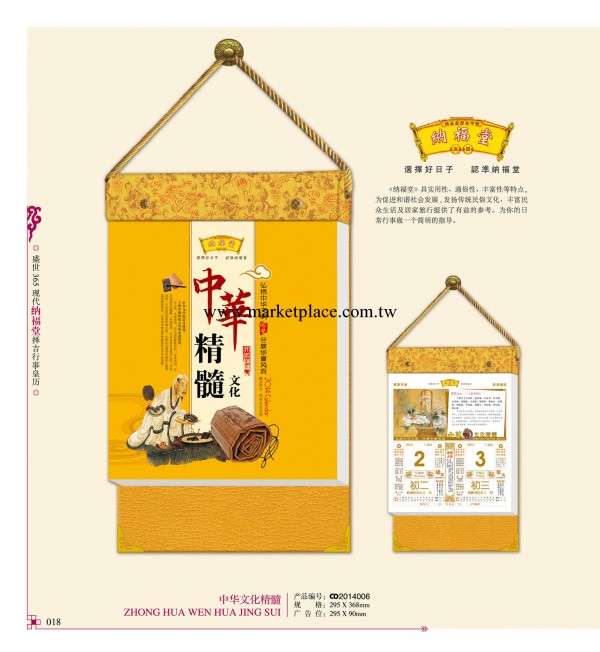 納福堂精美皇歷CD2014006中華文化精髓高檔日歷手撕皇歷廠傢直銷工廠,批發,進口,代購