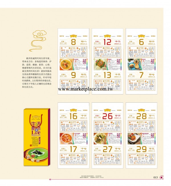 CD2014003生活魔法師廣州納福堂皇歷撕歷生產商日歷月歷廠傢直銷工廠,批發,進口,代購