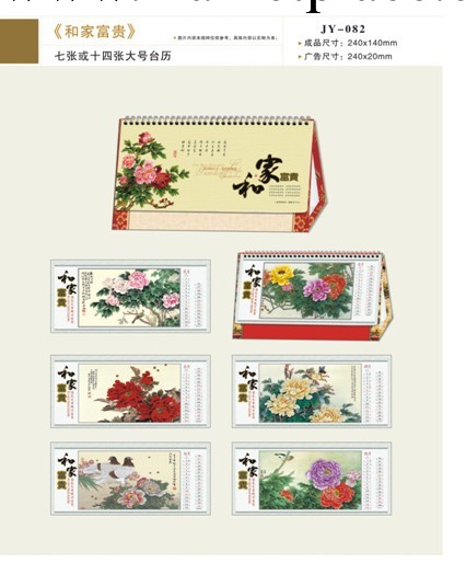 2014年臺歷掛歷年歷特價虧本大甩賣工廠,批發,進口,代購