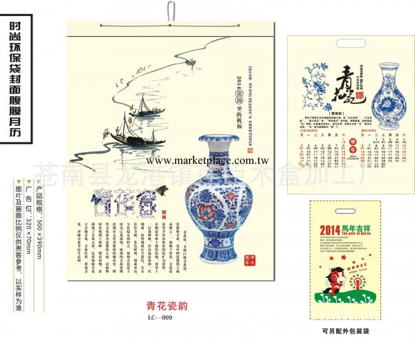 青花瓷月歷  封面腹膜環保  袋子月歷  無紡佈月歷  廠傢直銷月歷工廠,批發,進口,代購