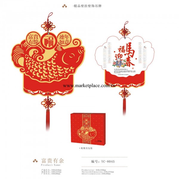 YC-8045 精品壁掛壁飾吊牌掛歷廠傢  禮品 年歷定制 2014年日歷工廠,批發,進口,代購