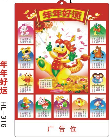 2013供應立體吸塑年年好運掛歷幸福旺年吸塑年歷工廠,批發,進口,代購