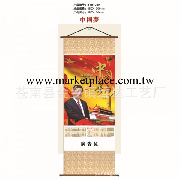 〖中國夢〗精品無紡佈單張年歷工廠,批發,進口,代購