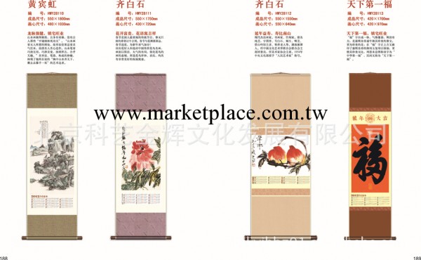 絹 黃賓虹 齊白石 天下第一福 藝術掛軸年歷工廠,批發,進口,代購