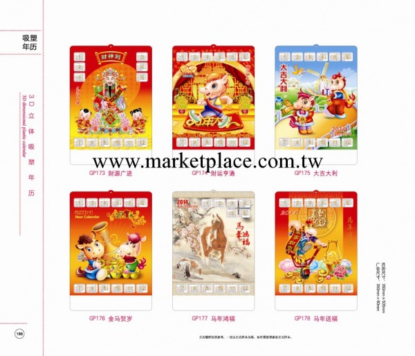 2014馬年掛歷 3D立體吸塑年歷 GP 【財源廣進】系列 廠價直銷工廠,批發,進口,代購