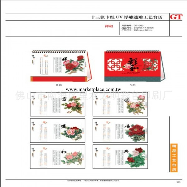 14年臺歷批發-南海臺歷批發-高明臺歷批發-三水臺歷定做工廠,批發,進口,代購