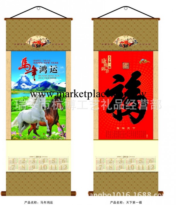 2014年馬年掛軸 保險專版卷軸年歷 特大號單張無紡佈掛歷工廠,批發,進口,代購