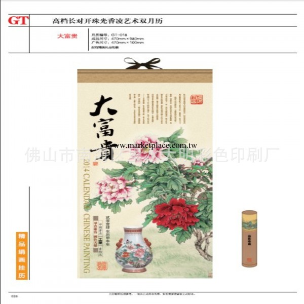 廠傢專業生產定制 掛歷年歷 精美掛歷 廣告掛歷 馬年掛歷工廠,批發,進口,代購