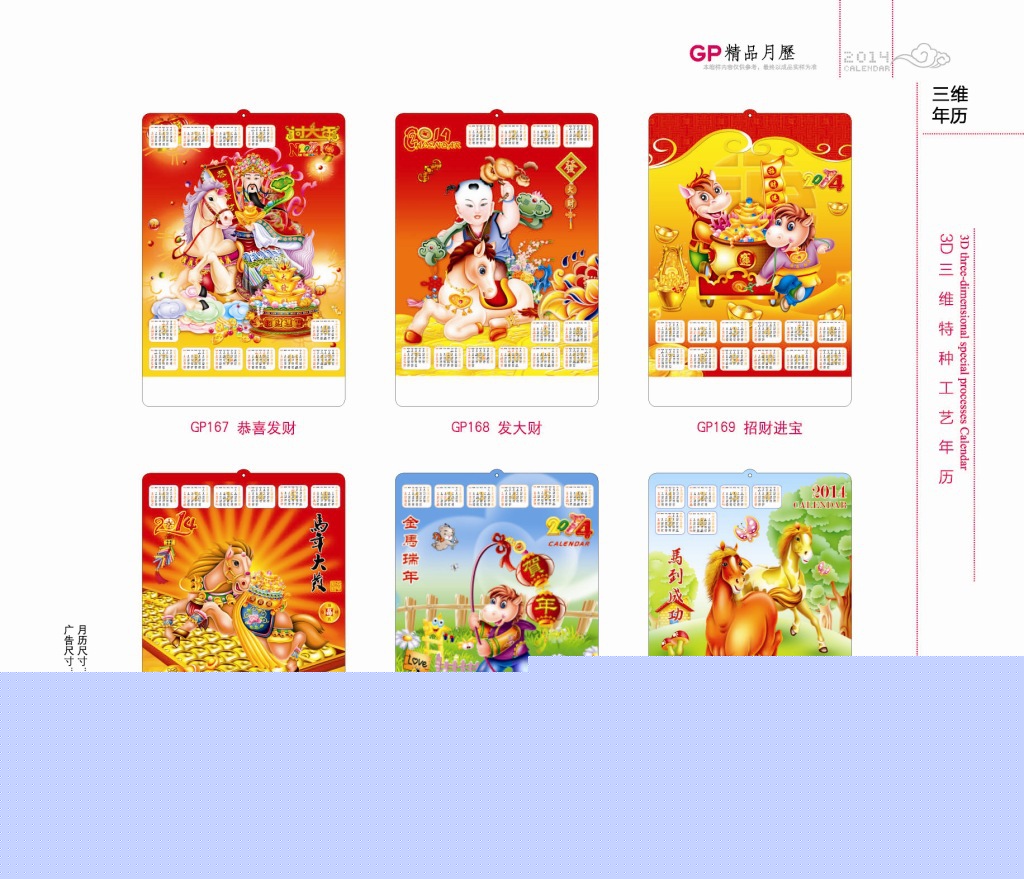 【廠傢直銷】2014馬年掛歷 3D三維特種工藝年歷 GP 恭喜發財系列工廠,批發,進口,代購