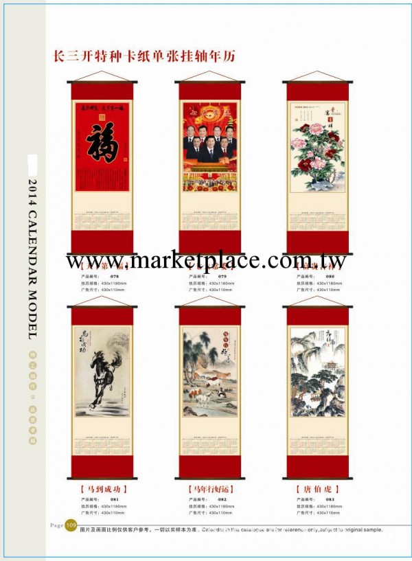 長三開特種卡紙單張掛軸年歷工廠,批發,進口,代購
