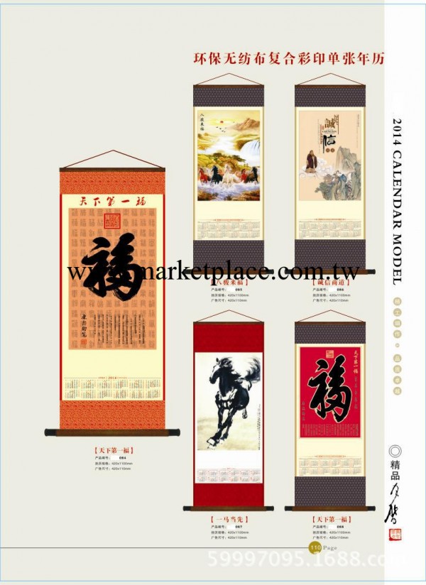 環保無紡佈復合彩印單張年歷工廠,批發,進口,代購