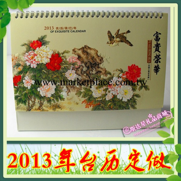 【燙金印字】2013年新年臺歷 蛇年臺歷批發 新春促銷廣告臺歷定做工廠,批發,進口,代購