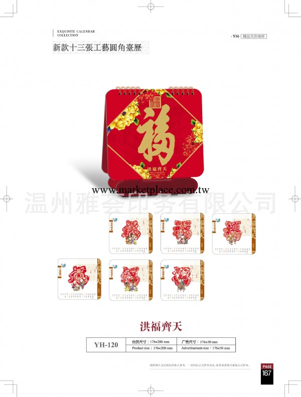 精品推薦優質實惠廣告臺歷月歷 臺歷制作工廠,批發,進口,代購