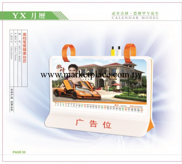 供應2014周歷 YX-8802高檔筆筒精美臺歷 浙江定做月歷工廠,批發,進口,代購