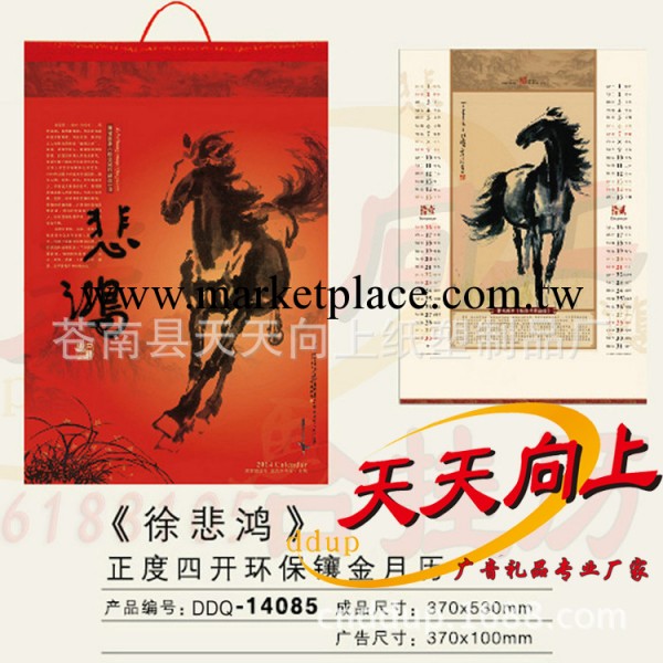 【新品推薦】廠傢供應高品質DDQ系列掛歷 正度四開環保鑲金月歷工廠,批發,進口,代購