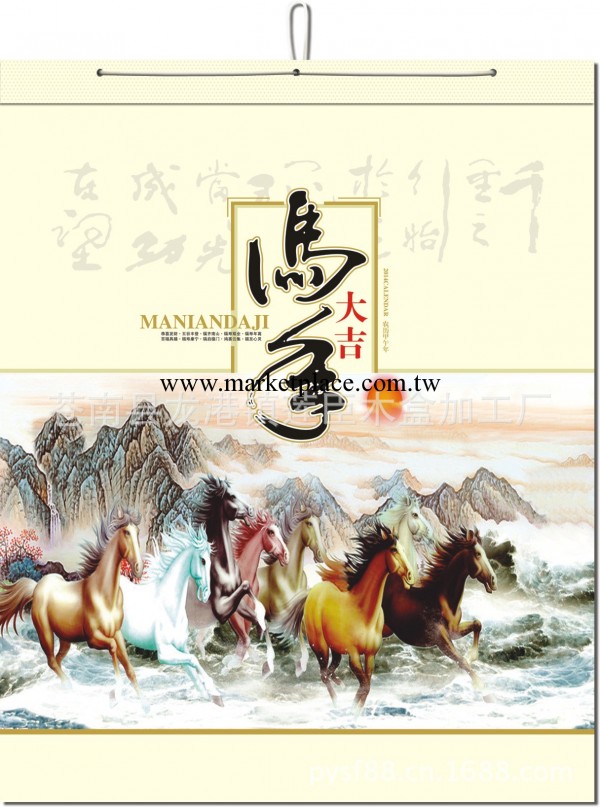 2014年環保  彩色腹膜月歷  馬年月歷  7張腹膜月歷  馬年福字批工廠,批發,進口,代購