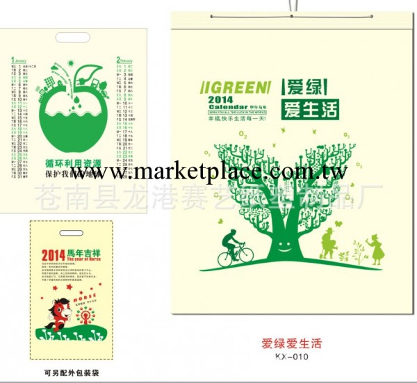 愛綠愛生活環保袋子月歷 廠傢直銷無紡佈月歷 掛軸 月歷工廠,批發,進口,代購