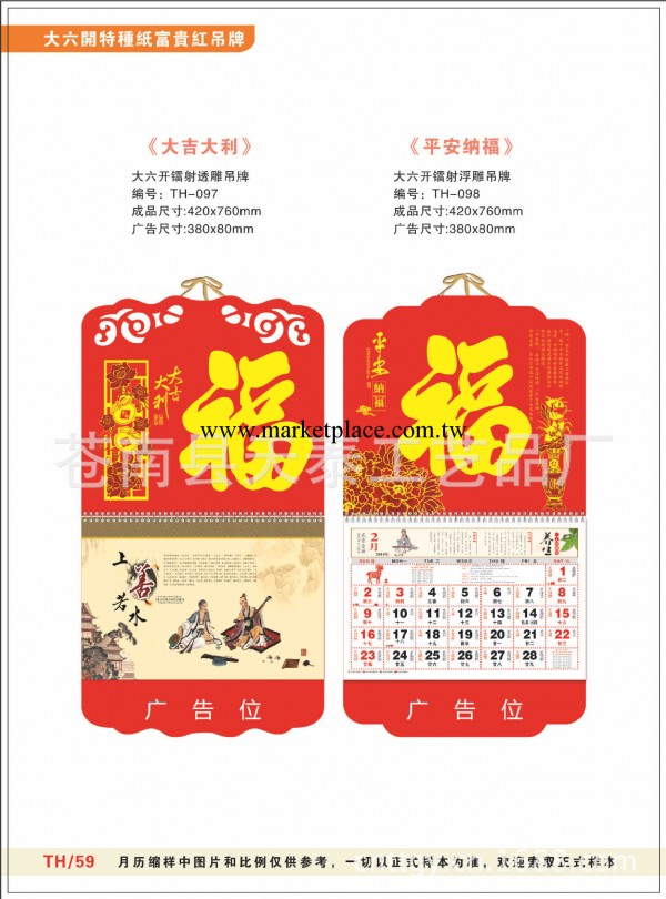 供應TH-097，富貴紅鐳射，馬年福字吊牌，吊牌月歷工廠,批發,進口,代購