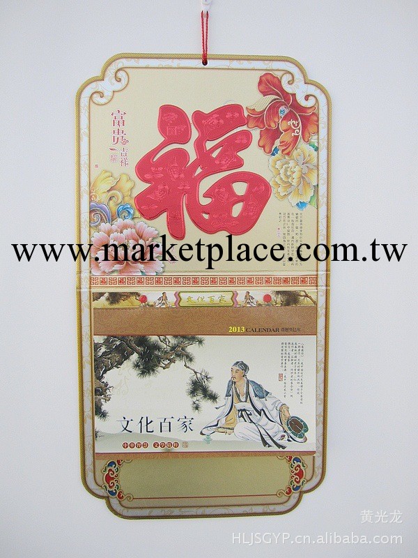 溫州撕歷.煌隴月歷.2013年新款撕歷.港版全彩16開擇吉撕歷皇歷工廠,批發,進口,代購