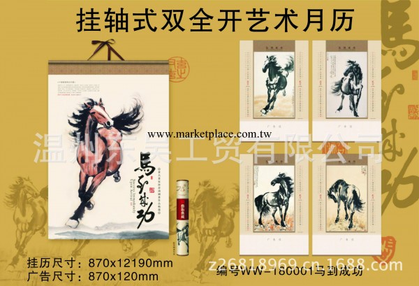 廠傢批發2014年新款高檔掛軸式雙全藝術月歷高檔 掛歷高精品定制工廠,批發,進口,代購