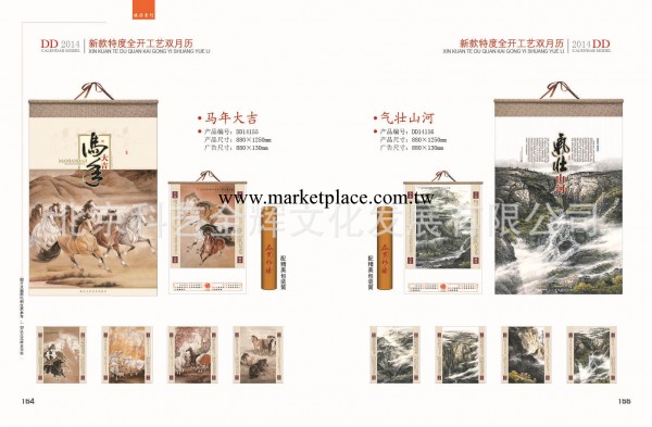 馬年新款特度長全開工藝 （特度三開剪紙藝術） 雙月月歷工廠,批發,進口,代購