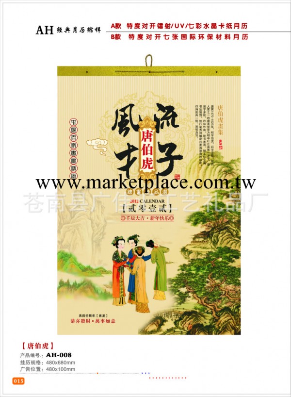 批發 定做 掛歷 特度對開鐳射/UV /七彩水晶卡紙月歷【風流才子】工廠,批發,進口,代購